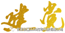 为纪念中国共产党成立96周年，中共甘肃伯骊江3D打印科技有限公司党支部于2017年6月30日召开党员大会(图1)