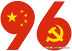 为纪念中国共产党成立96周年，中共甘肃伯骊江3D打印科技有限公司党支部于2017年6月30日召开党员大会(图2)